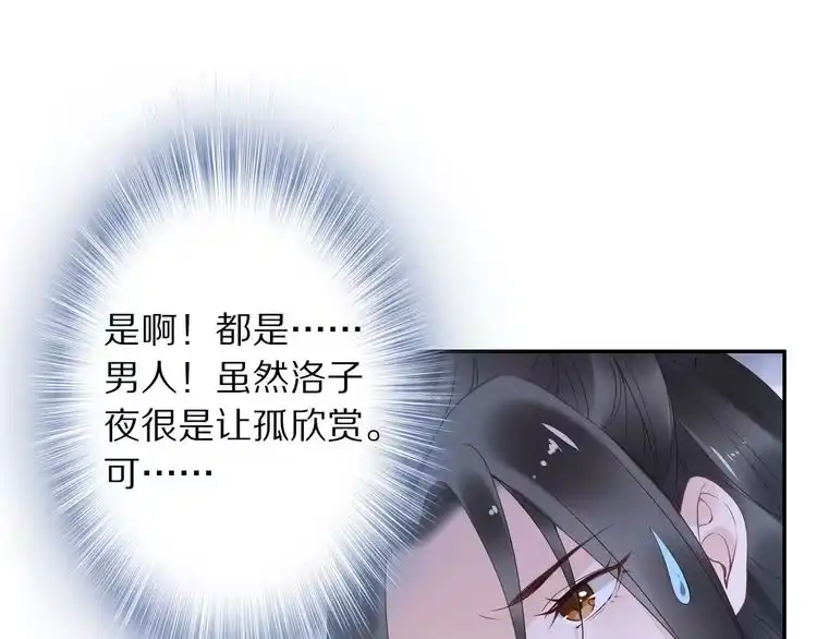 《一生一世笑苍穹》第25话 让我侍寝？！ 第43页