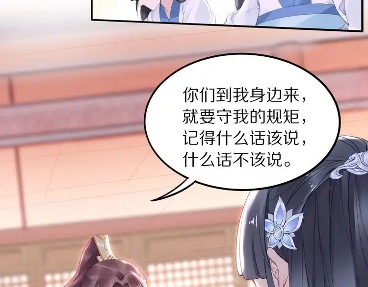 《一生一世笑苍穹》第26话 莫名的燥热 第70页