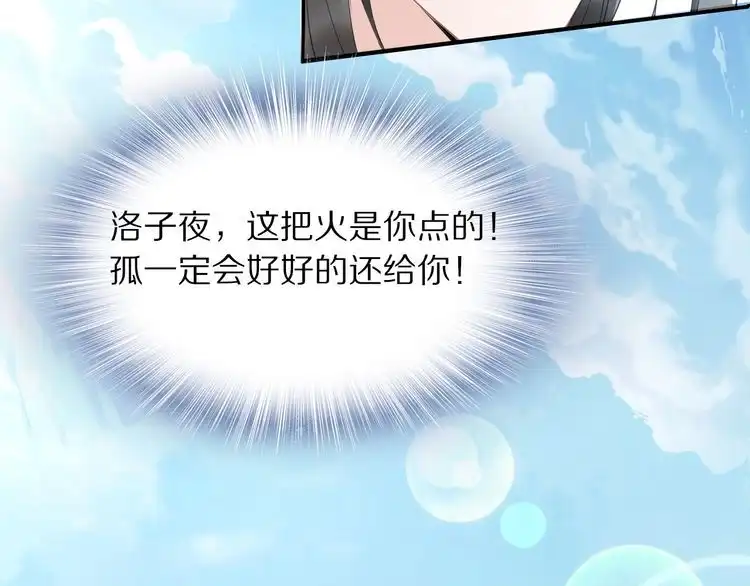 《一生一世笑苍穹》第26话 莫名的燥热 第62页