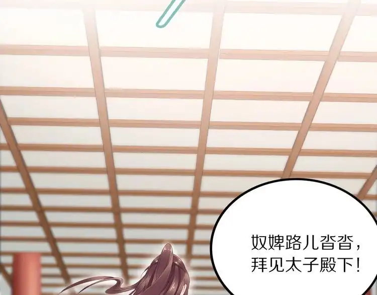《一生一世笑苍穹》第26话 莫名的燥热 第66页