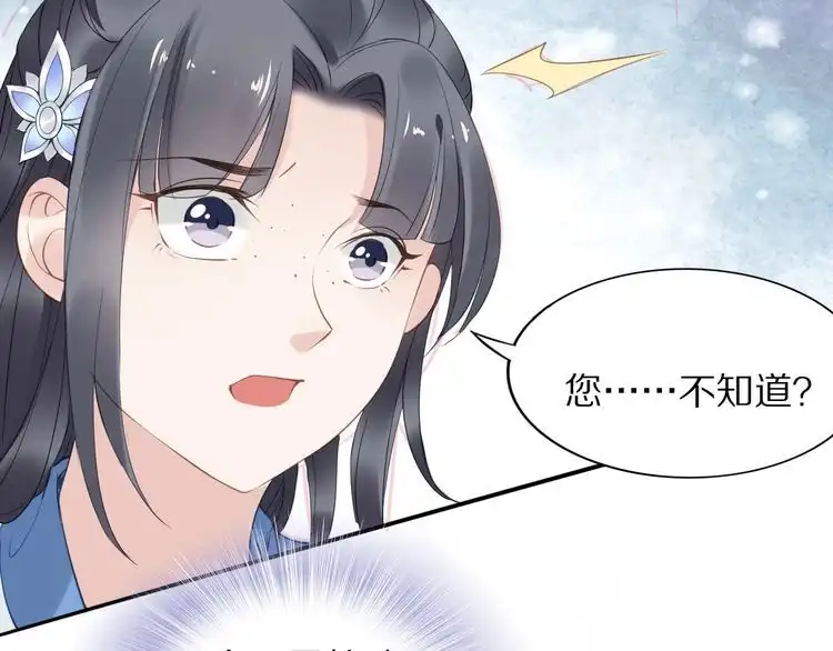《一生一世笑苍穹》第26话 莫名的燥热 第78页