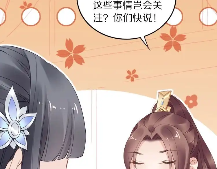 《一生一世笑苍穹》第26话 莫名的燥热 第80页