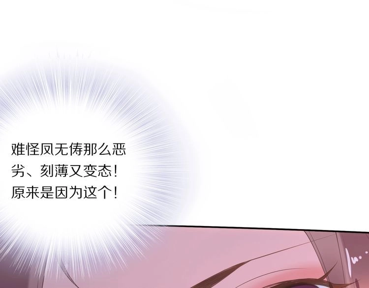 《一生一世笑苍穹》第26话 莫名的燥热 第91页