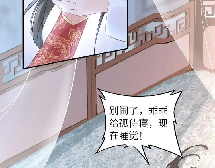 《一生一世笑苍穹》第26话 莫名的燥热 第24页