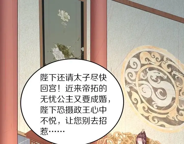 《一生一世笑苍穹》第26话 莫名的燥热 第74页