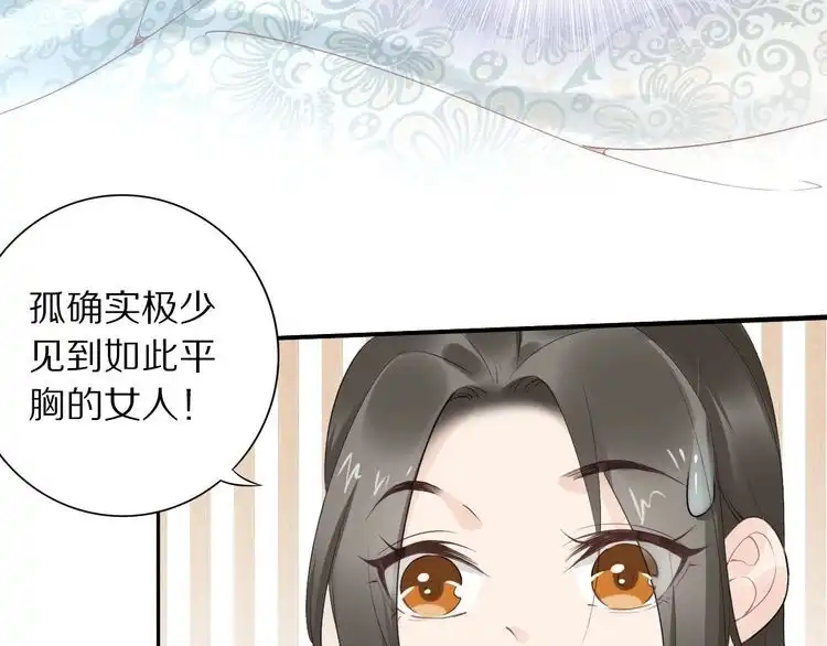 《一生一世笑苍穹》第26话 莫名的燥热 第13页
