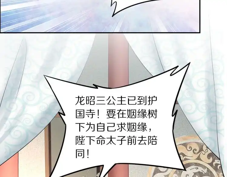 《一生一世笑苍穹》第26话 莫名的燥热 第96页