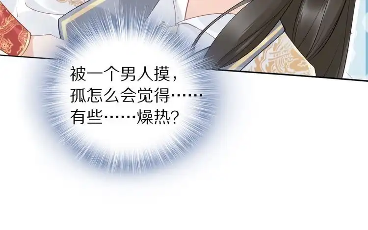 《一生一世笑苍穹》第26话 莫名的燥热 第51页