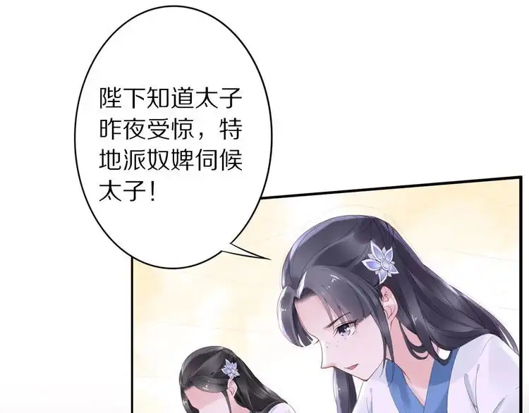 《一生一世笑苍穹》第26话 莫名的燥热 第69页