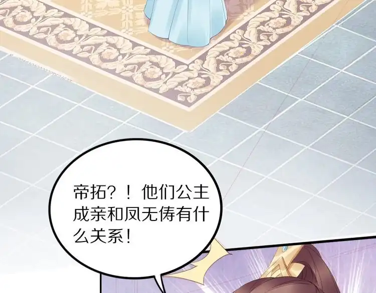 《一生一世笑苍穹》第26话 莫名的燥热 第76页