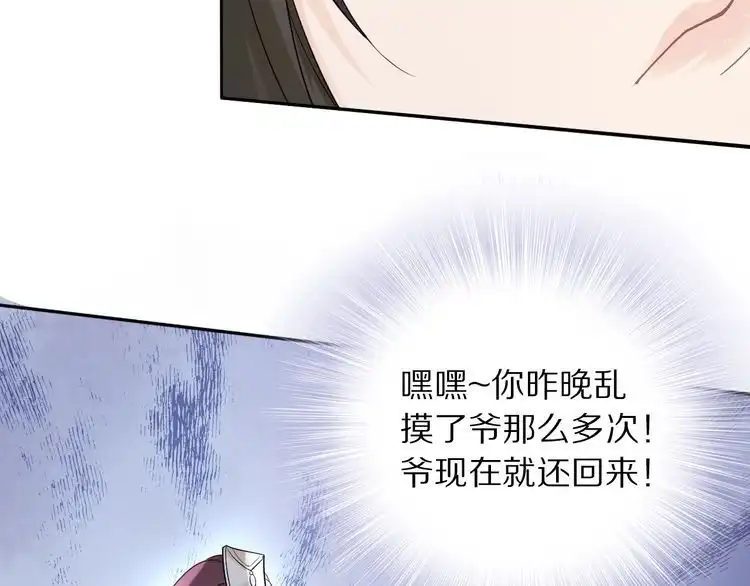 《一生一世笑苍穹》第26话 莫名的燥热 第45页