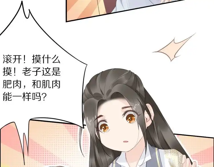 《一生一世笑苍穹》第26话 莫名的燥热 第7页