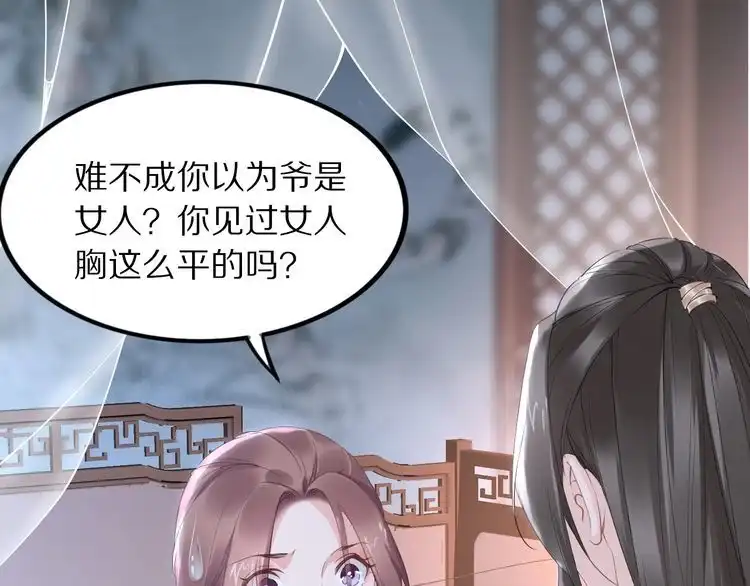 《一生一世笑苍穹》第26话 莫名的燥热 第10页