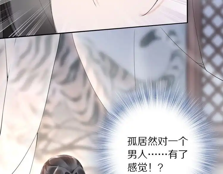 《一生一世笑苍穹》第26话 莫名的燥热 第59页