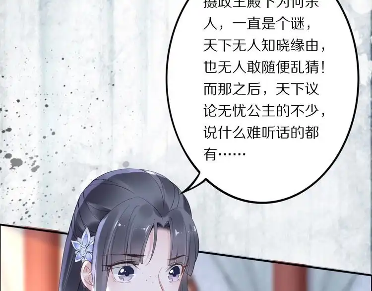 《一生一世笑苍穹》第26话 莫名的燥热 第87页