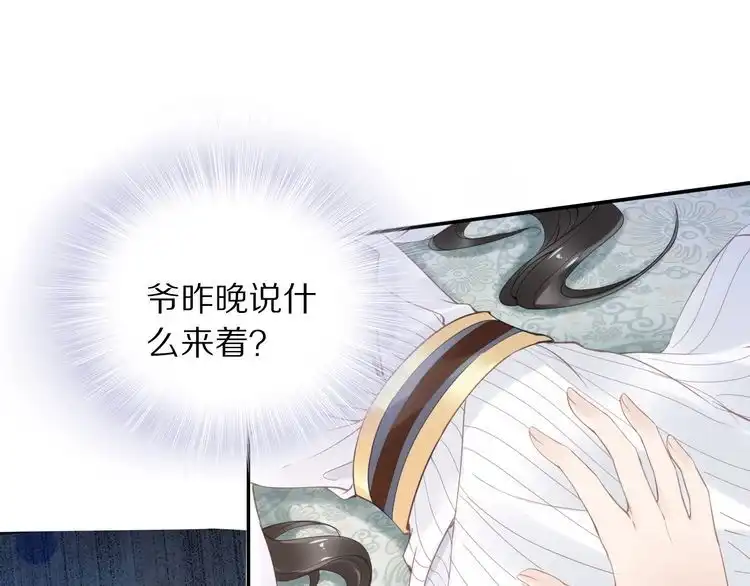 《一生一世笑苍穹》第26话 莫名的燥热 第52页