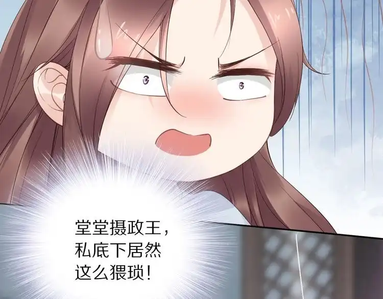 《一生一世笑苍穹》第26话 莫名的燥热 第22页