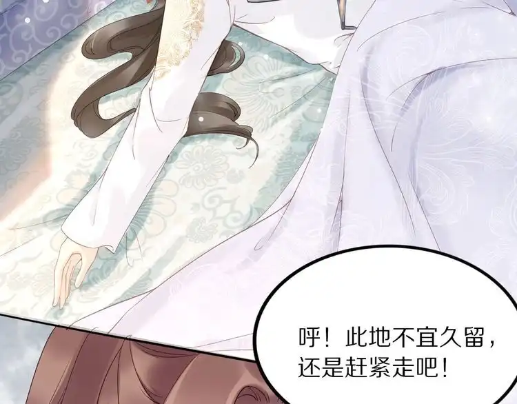 《一生一世笑苍穹》第26话 莫名的燥热 第40页