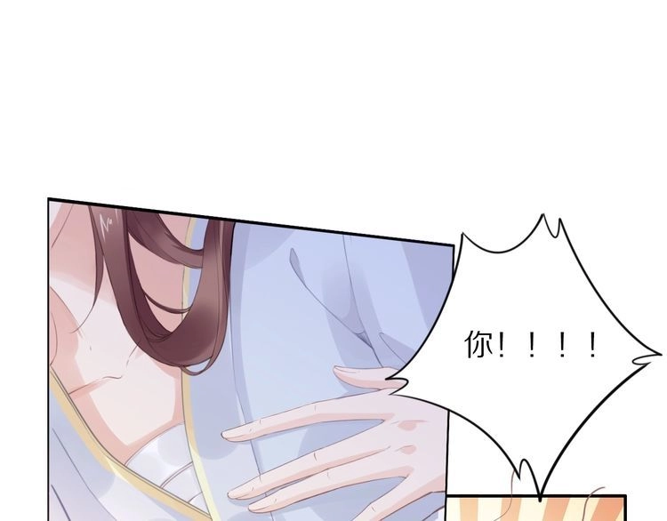 《一生一世笑苍穹》第26话 莫名的燥热 第5页