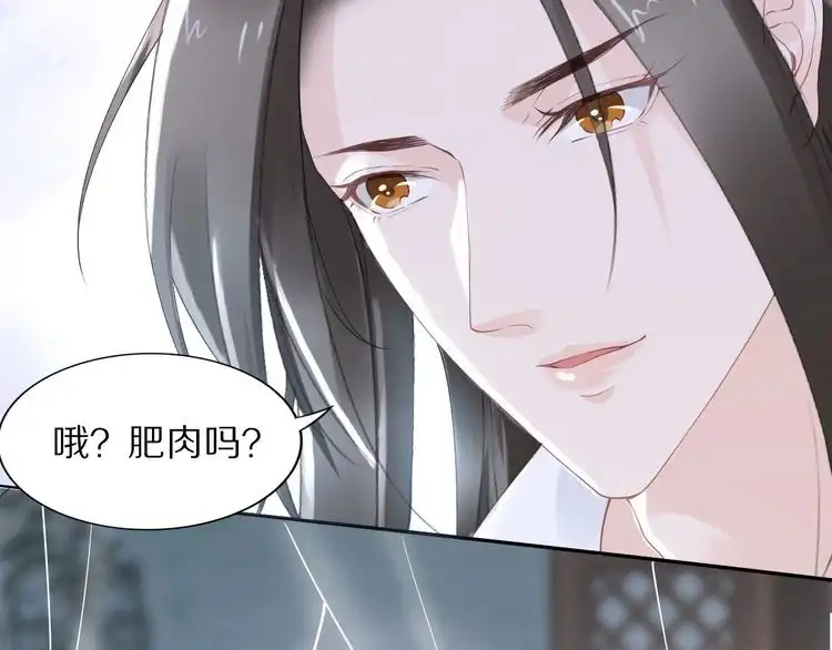《一生一世笑苍穹》第26话 莫名的燥热 第9页