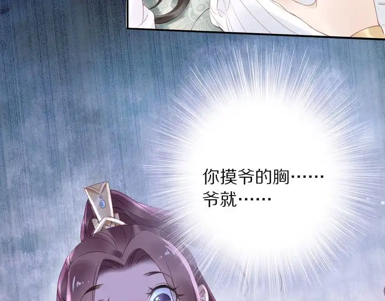 《一生一世笑苍穹》第26话 莫名的燥热 第53页