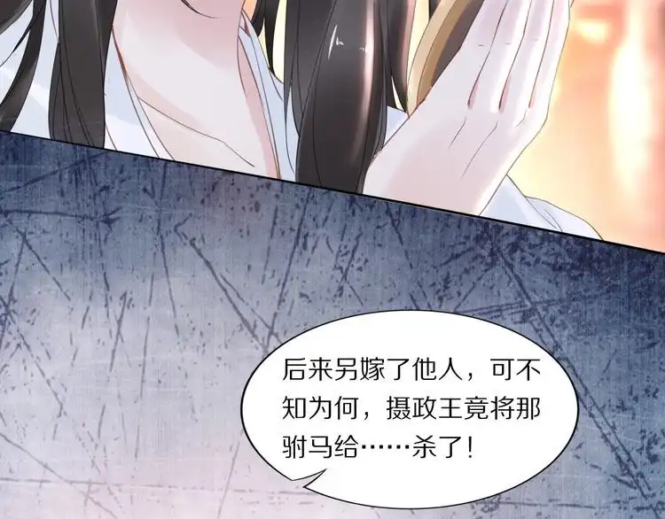 《一生一世笑苍穹》第26话 莫名的燥热 第84页