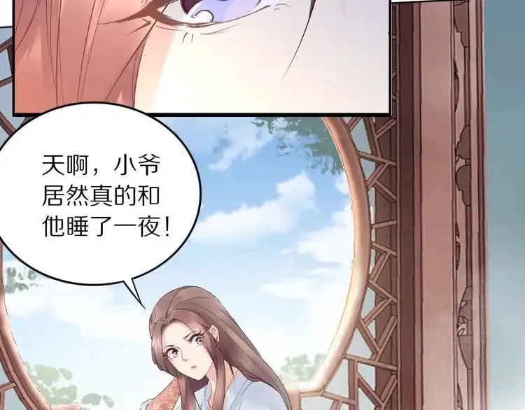 《一生一世笑苍穹》第26话 莫名的燥热 第37页