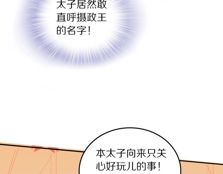 《一生一世笑苍穹》第26话 莫名的燥热 第79页