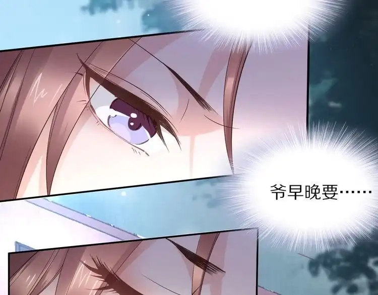 《一生一世笑苍穹》第26话 莫名的燥热 第30页
