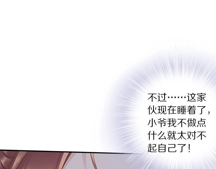 《一生一世笑苍穹》第26话 莫名的燥热 第42页