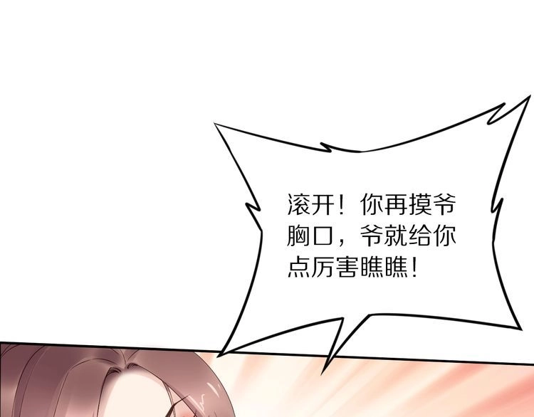 《一生一世笑苍穹》第26话 莫名的燥热 第20页