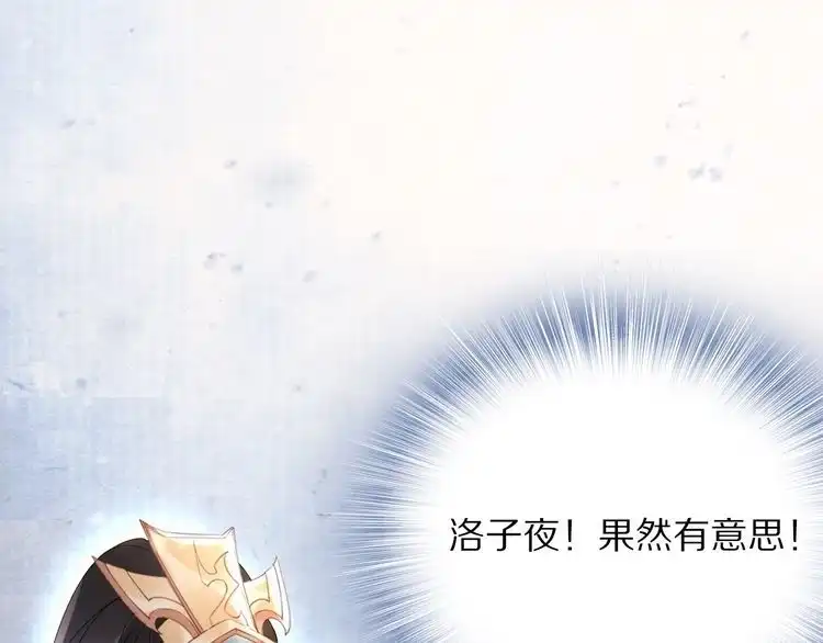 《一生一世笑苍穹》第27话 孤在你眼里算什么 第75页