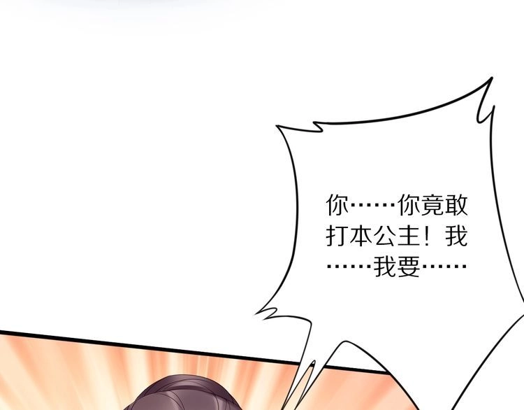 《一生一世笑苍穹》第27话 孤在你眼里算什么 第78页