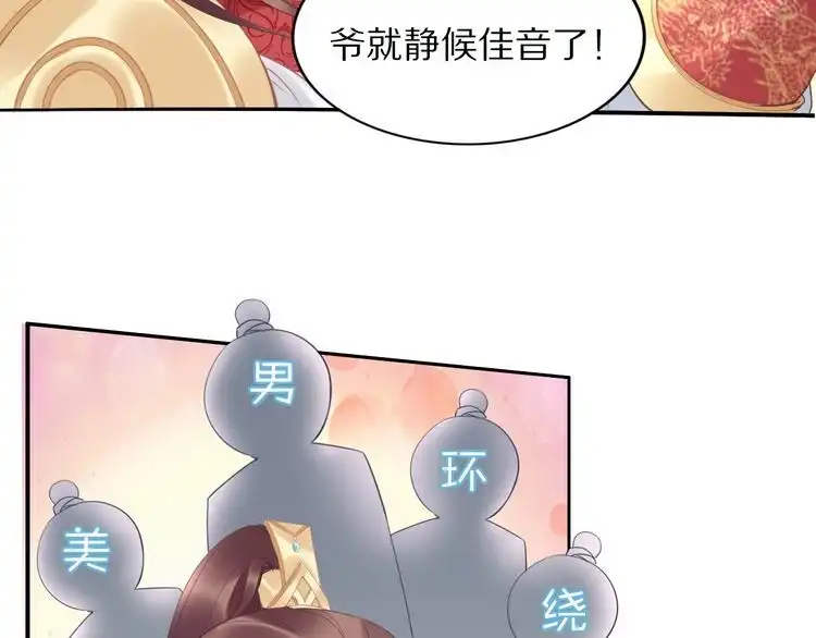 《一生一世笑苍穹》第27话 孤在你眼里算什么 第53页