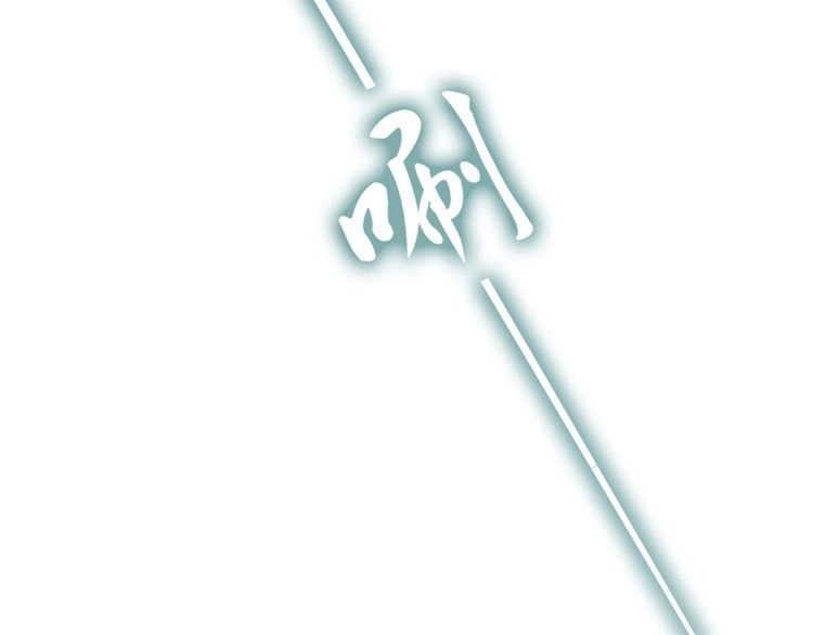 《一生一世笑苍穹》第27话 孤在你眼里算什么 第61页