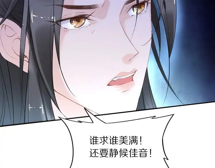 《一生一世笑苍穹》第27话 孤在你眼里算什么 第97页