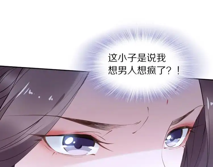 《一生一世笑苍穹》第27话 孤在你眼里算什么 第21页