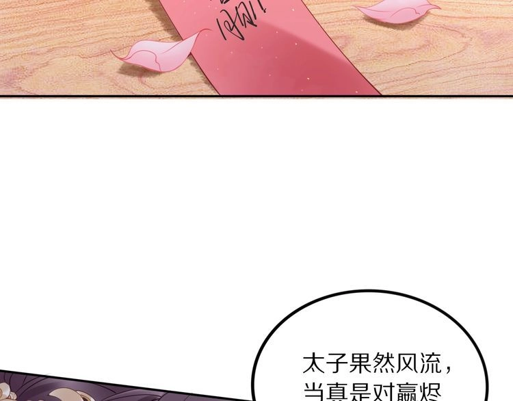 《一生一世笑苍穹》第27话 孤在你眼里算什么 第28页