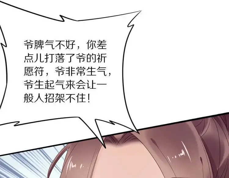 《一生一世笑苍穹》第27话 孤在你眼里算什么 第73页