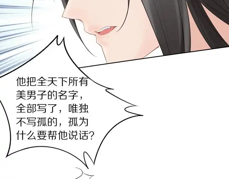 《一生一世笑苍穹》第27话 孤在你眼里算什么 第92页