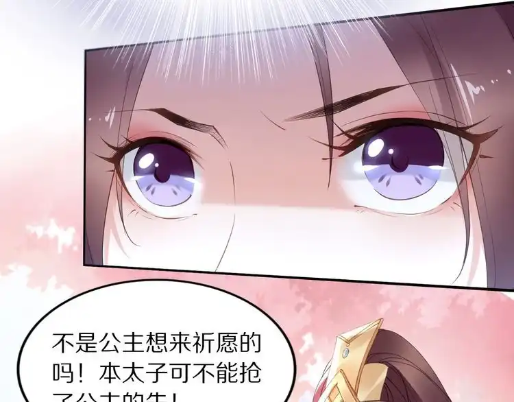 《一生一世笑苍穹》第27话 孤在你眼里算什么 第18页