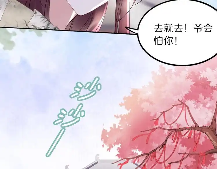 《一生一世笑苍穹》第27话 孤在你眼里算什么 第88页