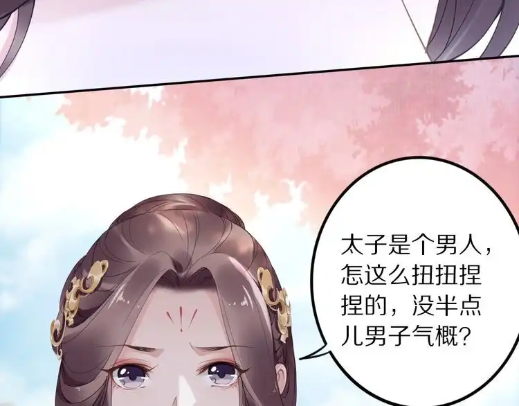 《一生一世笑苍穹》第27话 孤在你眼里算什么 第22页