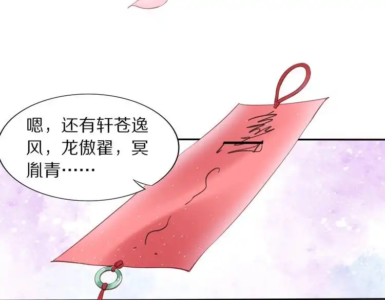 《一生一世笑苍穹》第27话 孤在你眼里算什么 第40页