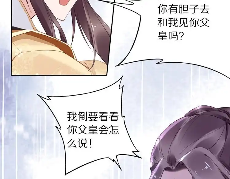 《一生一世笑苍穹》第27话 孤在你眼里算什么 第85页