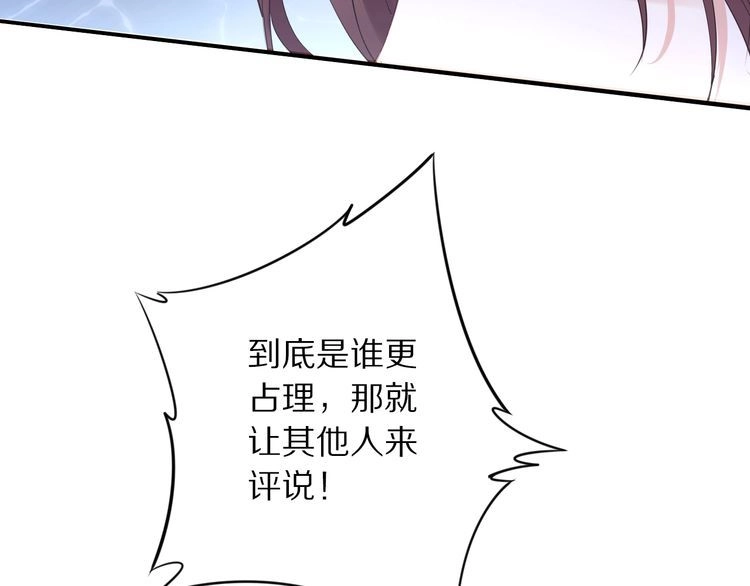 《一生一世笑苍穹》第27话 孤在你眼里算什么 第82页