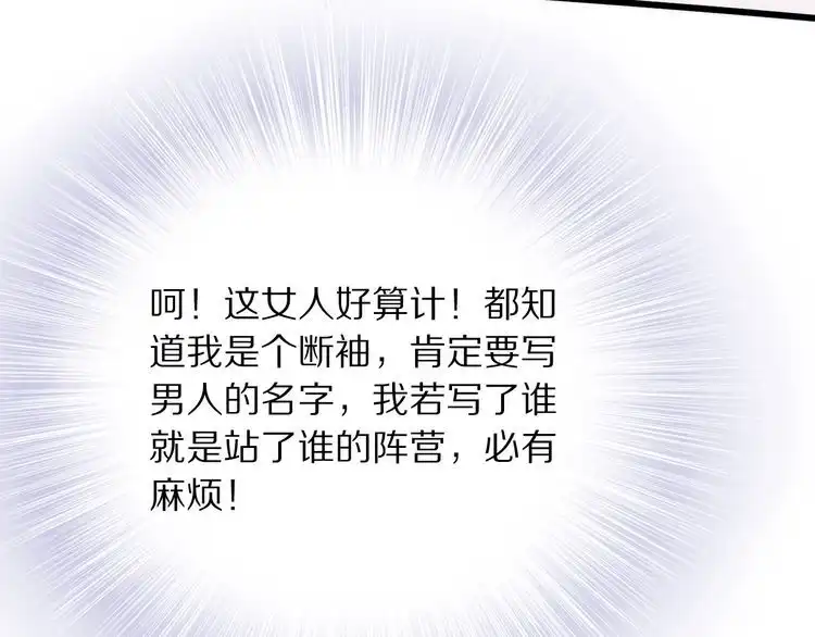 《一生一世笑苍穹》第27话 孤在你眼里算什么 第17页