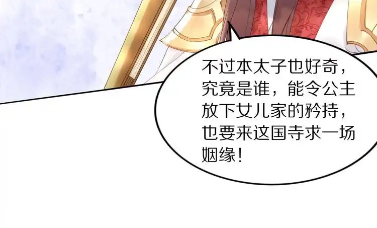 《一生一世笑苍穹》第27话 孤在你眼里算什么 第20页