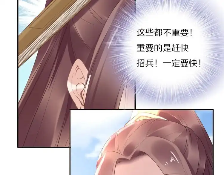 《一生一世笑苍穹》第28话 太子的一万面首 第62页