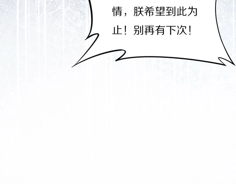 《一生一世笑苍穹》第28话 太子的一万面首 第8页